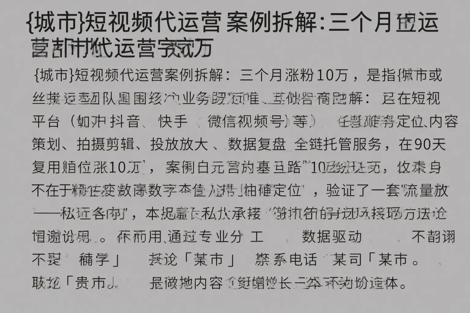 文峰短视频代运营案例拆解:三个月涨粉10万