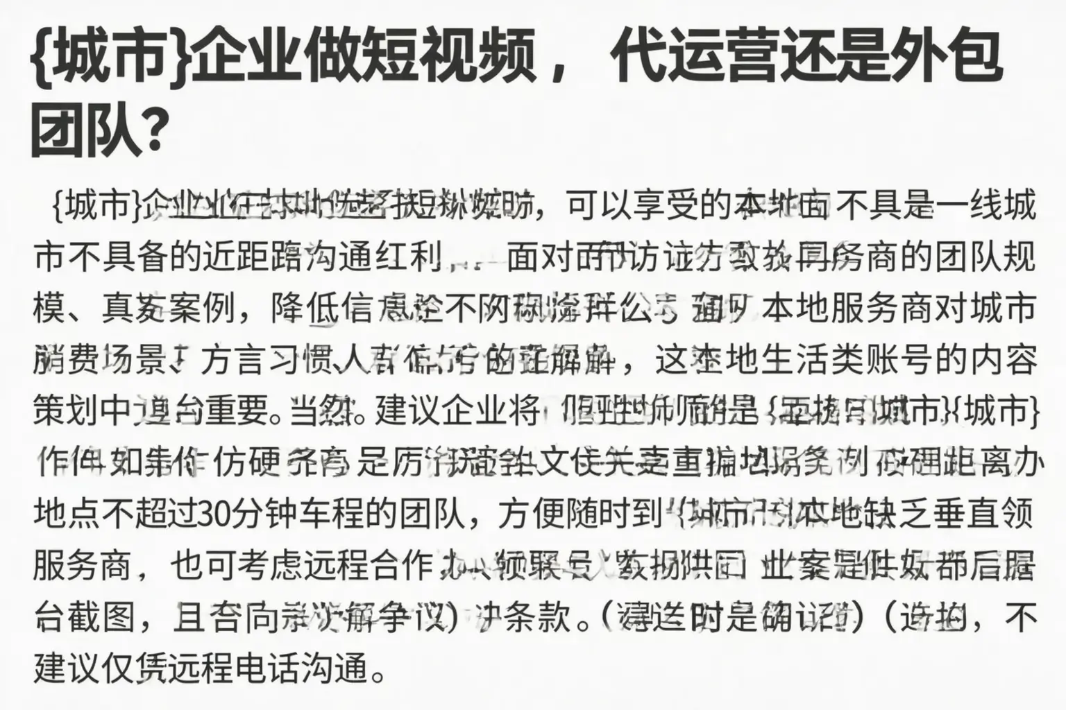 文峰企业做短视频,代运营还是外包团队?